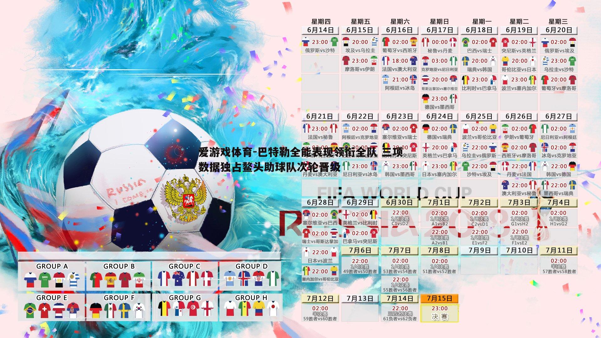 爱游戏体育-巴特勒全能表现领衔全队 三项数据独占鳌头助球队次轮晋级