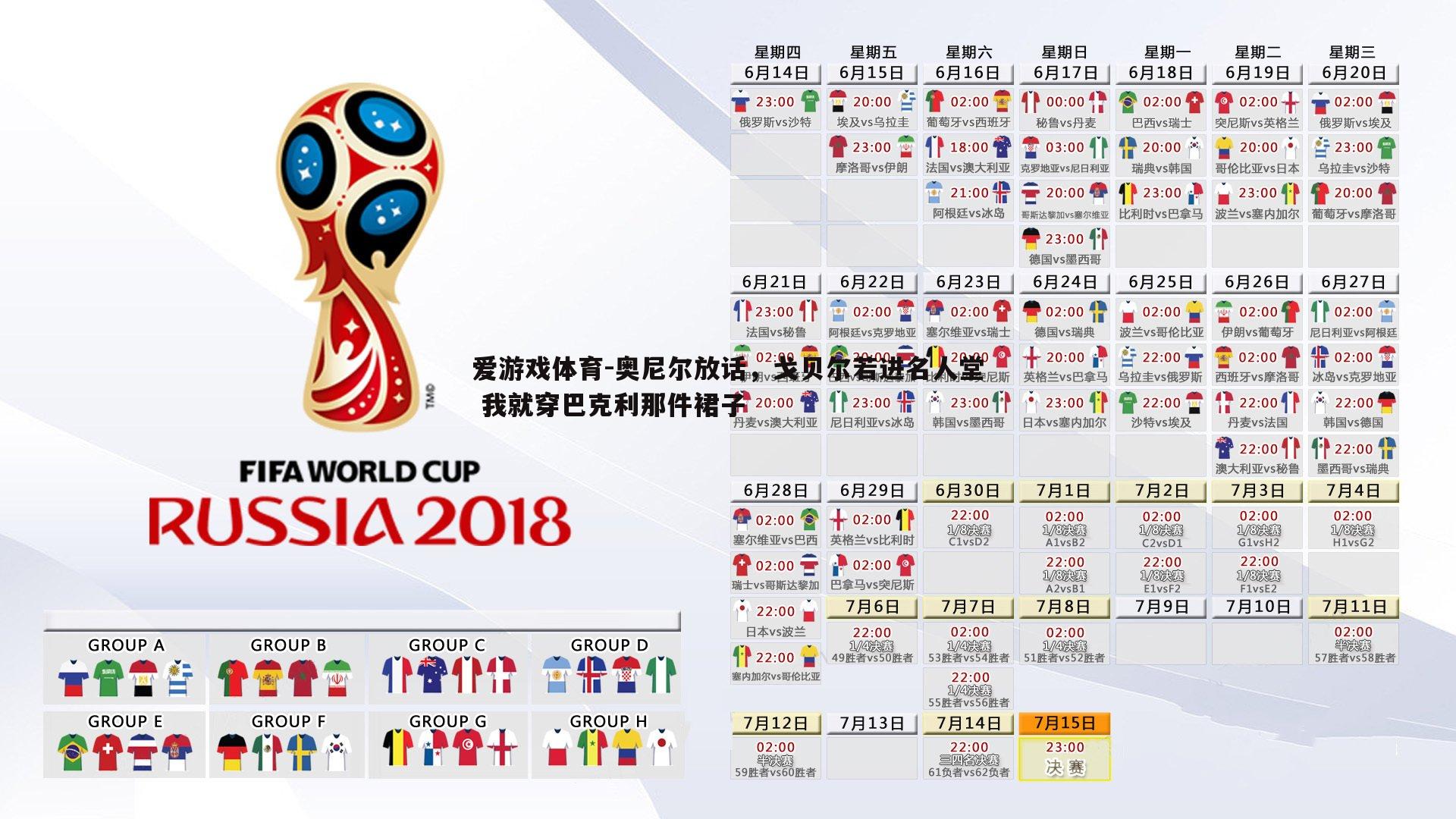 奥尼尔放话，戈贝尔若进名人堂 我就穿巴克利那件裙子