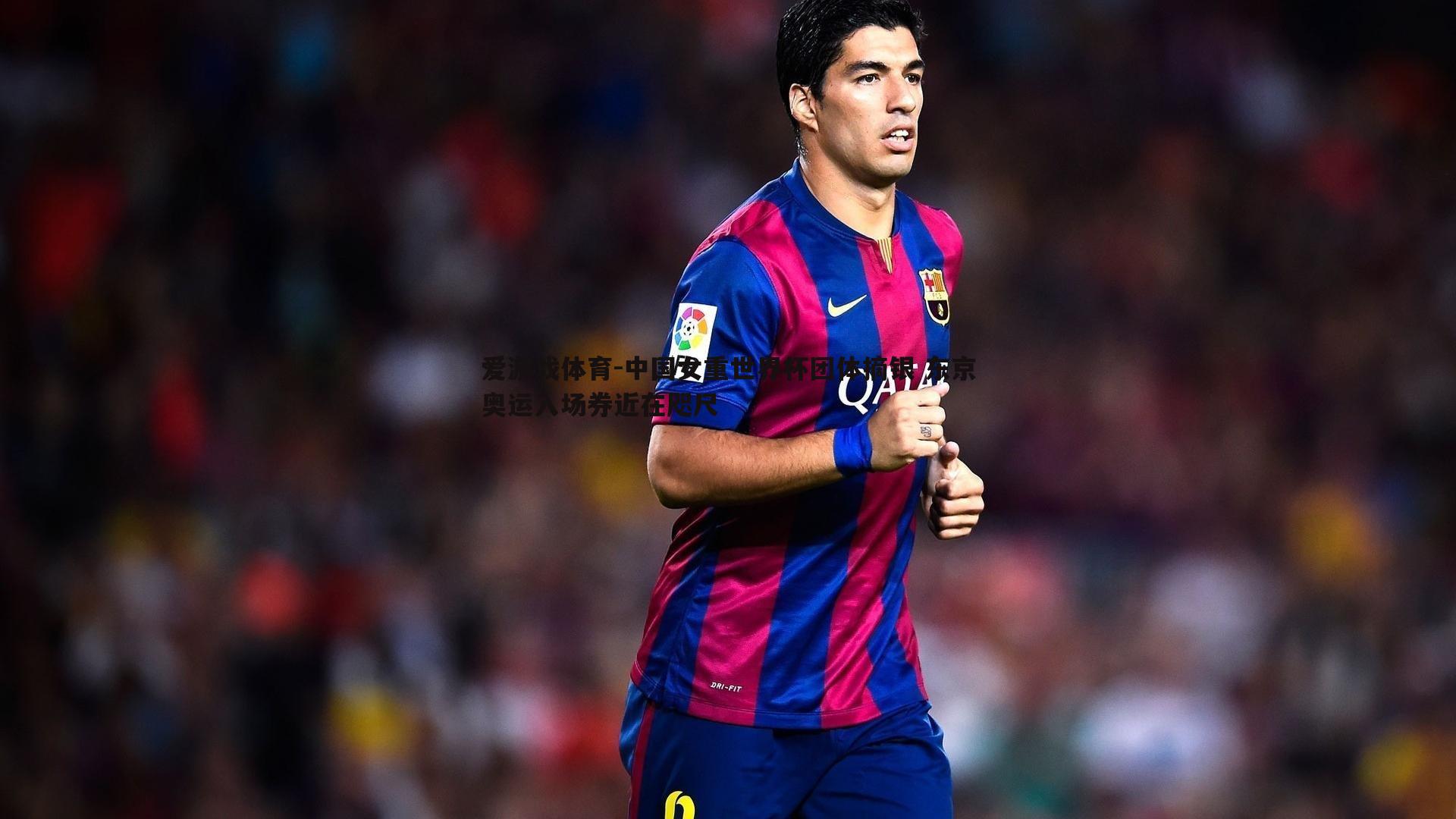 爱游戏体育-中国女重世界杯团体摘银 东京奥运入场券近在咫尺