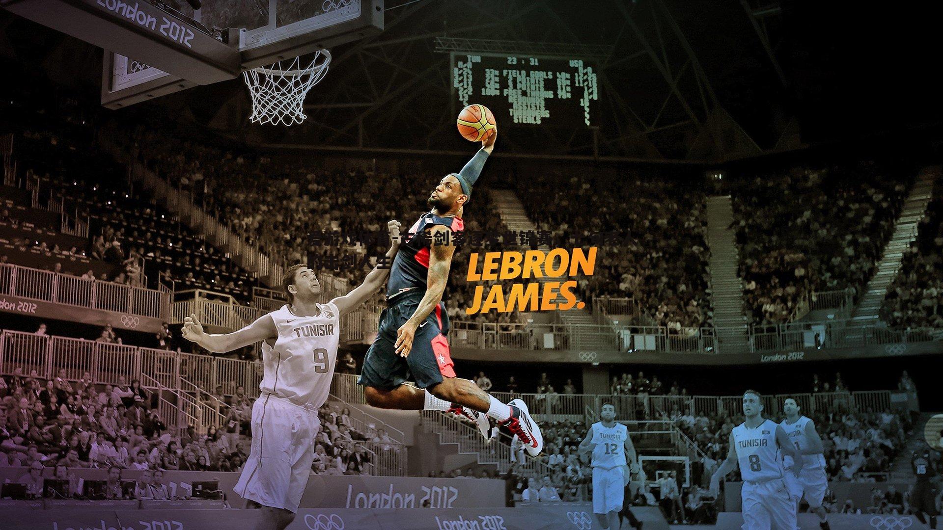 爱游戏体育-古稀剑客逐梦世锦赛，七旬老人的击剑人生