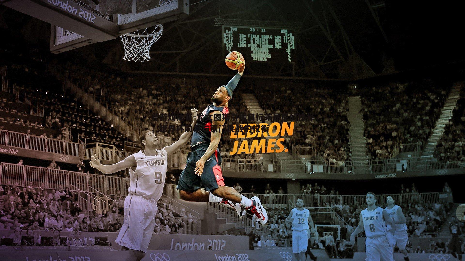 爱游戏体育-尤文图斯引援目标莱昂尼的抉择，世界杯前景与豪门挑战的权衡